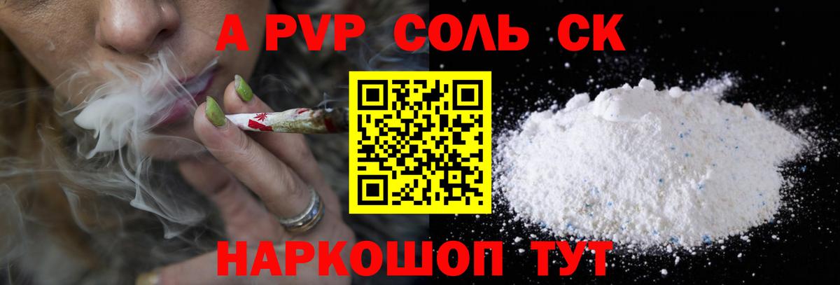 A-PVP СК  Вход с VPN  Оренбург  Alfa_PVP  Alpha PVP VHQ  Alpha-PVP Соль 