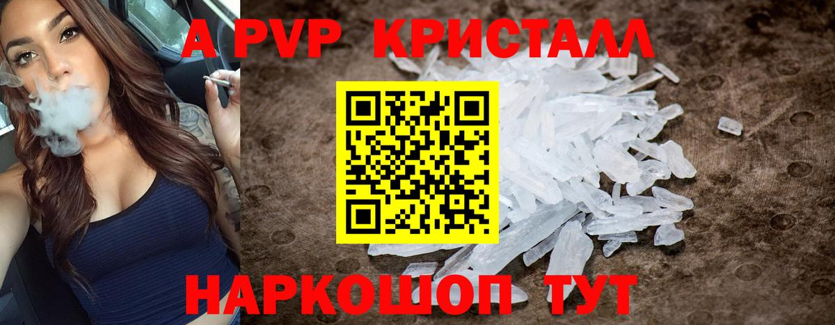 A-PVP Соль Оренбург