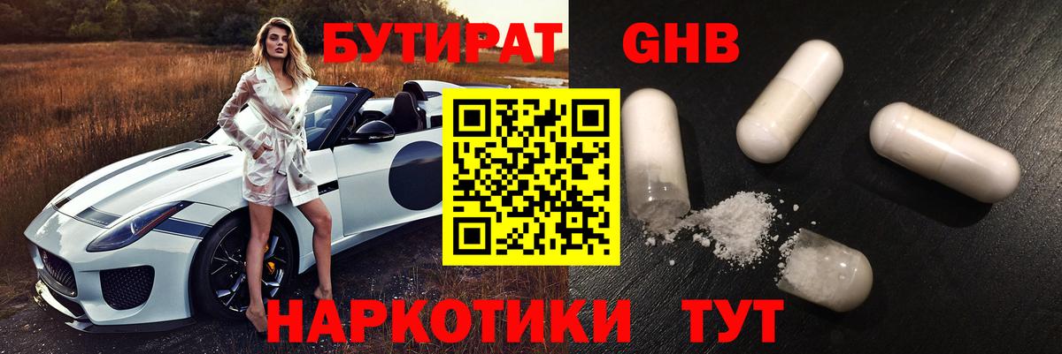 Оренбург  Бутират Butirat  БУТИРАТ  Вход с VPN 