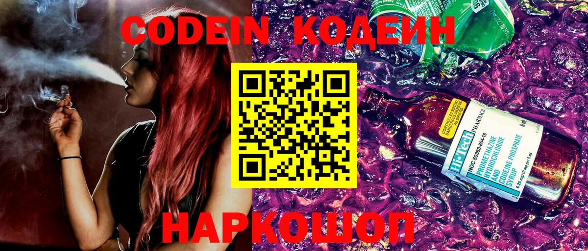Codein Purple Drank  Вход с VPN  Оренбург 