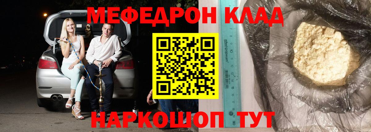 МЕФ мука  Мефедрон кристаллы  Мефедрон  Оренбург  Вход с VPN  Мефедрон 