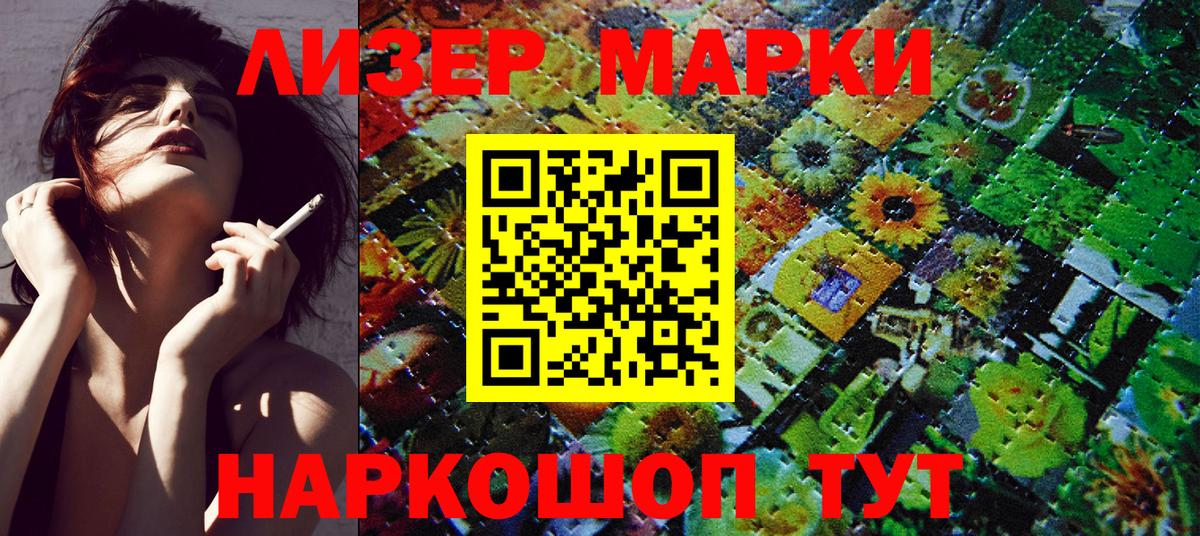 Наркотические марки 1,8мг Оренбург